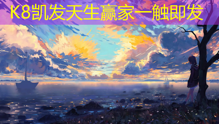 K8凯发：秦皇岛防滑塑胶跑道